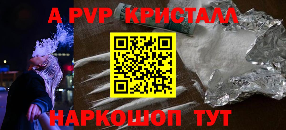 Alfa_PVP кристаллы Реутов