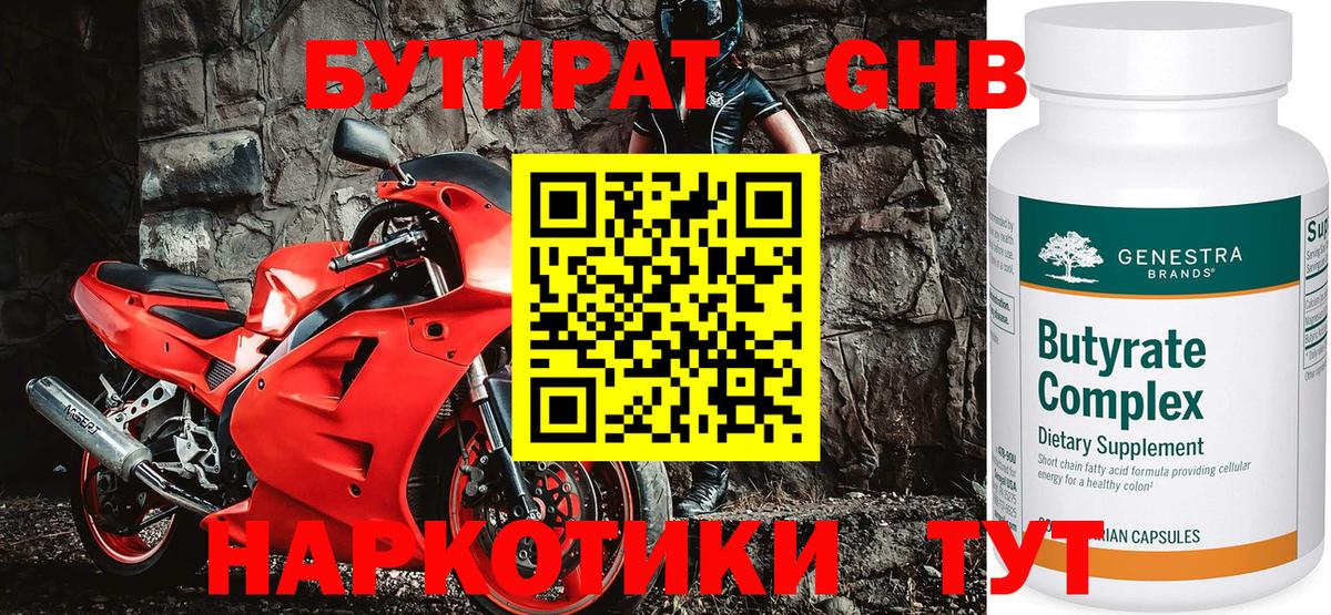 БУТИРАТ буратино Реутов