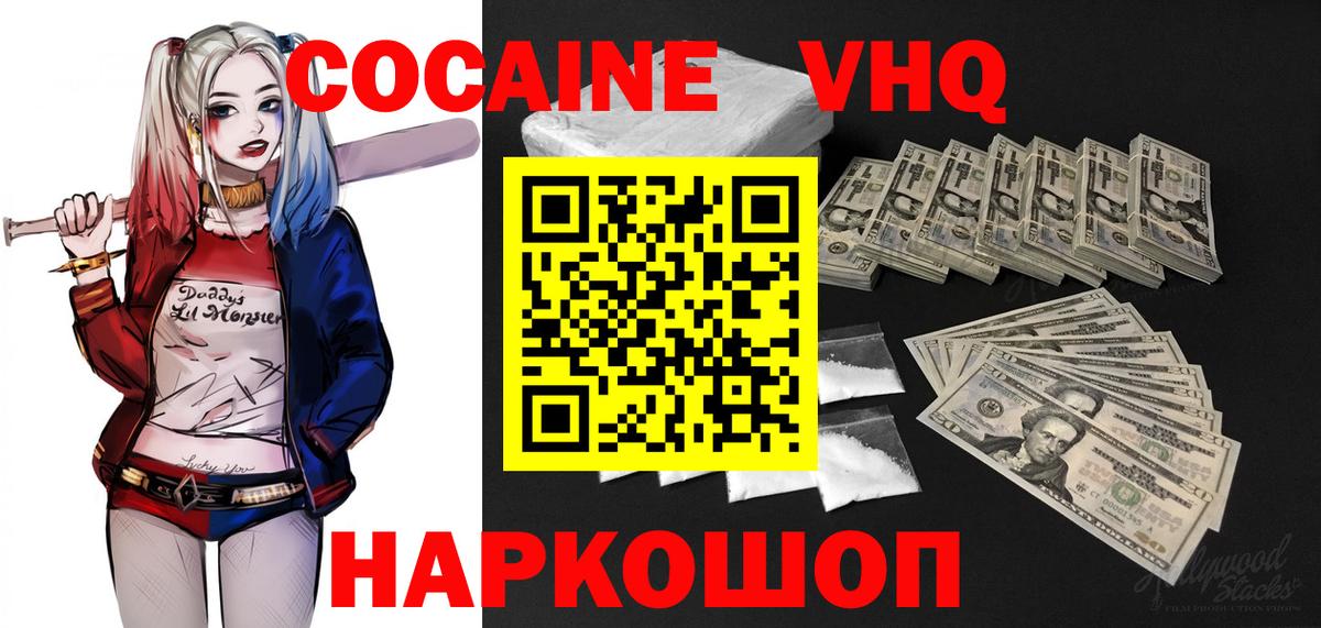 COCAIN 97%  КОКАИН  КОКАИН Эквадор  Реутов  Вход с VPN 