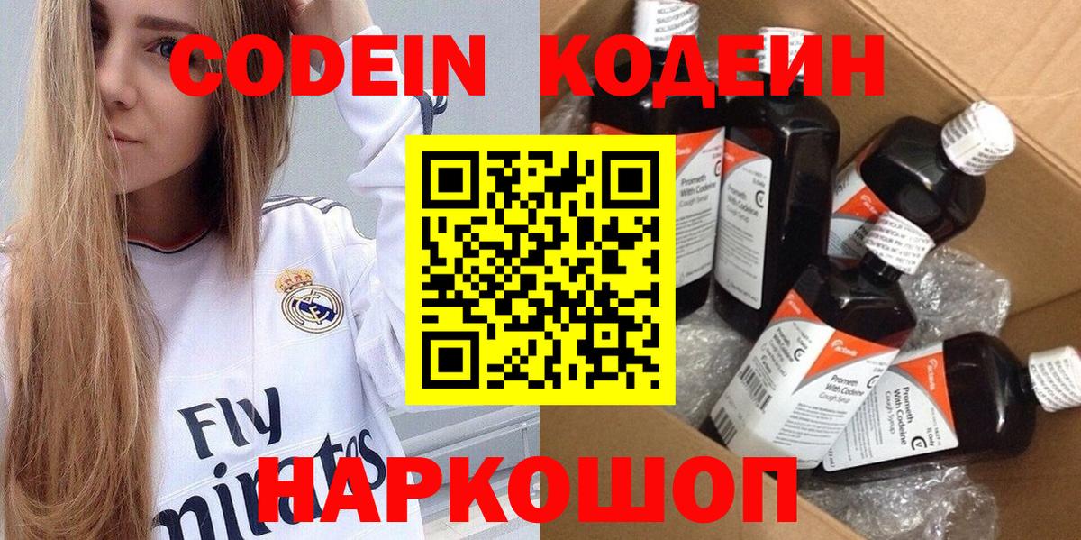Кодеиновый сироп Lean напиток Lean (лин) Реутов