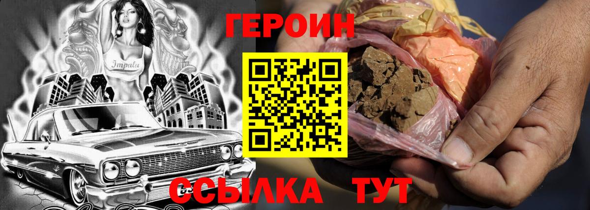 ГЕРОИН гречка Реутов