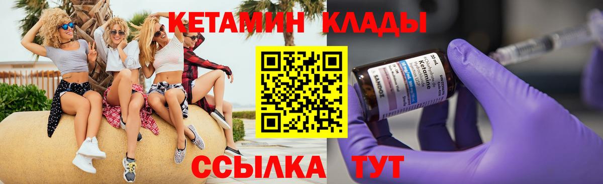 КЕТАМИН VHQ  Вход с VPN  Реутов 