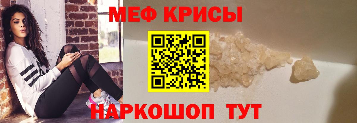 Мефедрон кристаллы Реутов