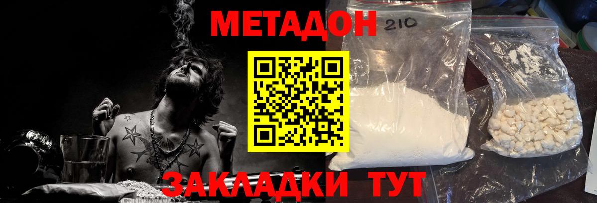 МЕТАДОН methadone Реутов